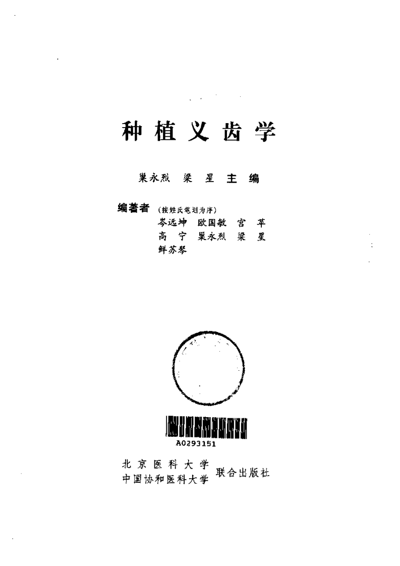 大川分享_种植义齿学.pdf 第2页