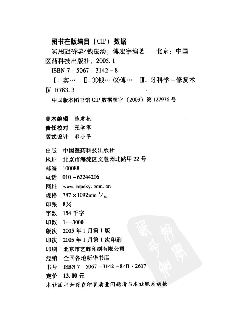 实用冠桥学_11662946(1).pdf 第4页