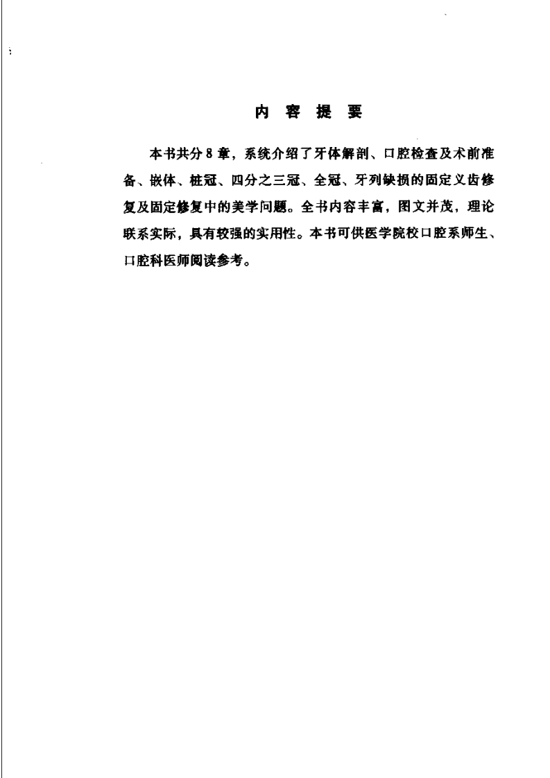 实用冠桥学_11662946(1).pdf 第5页