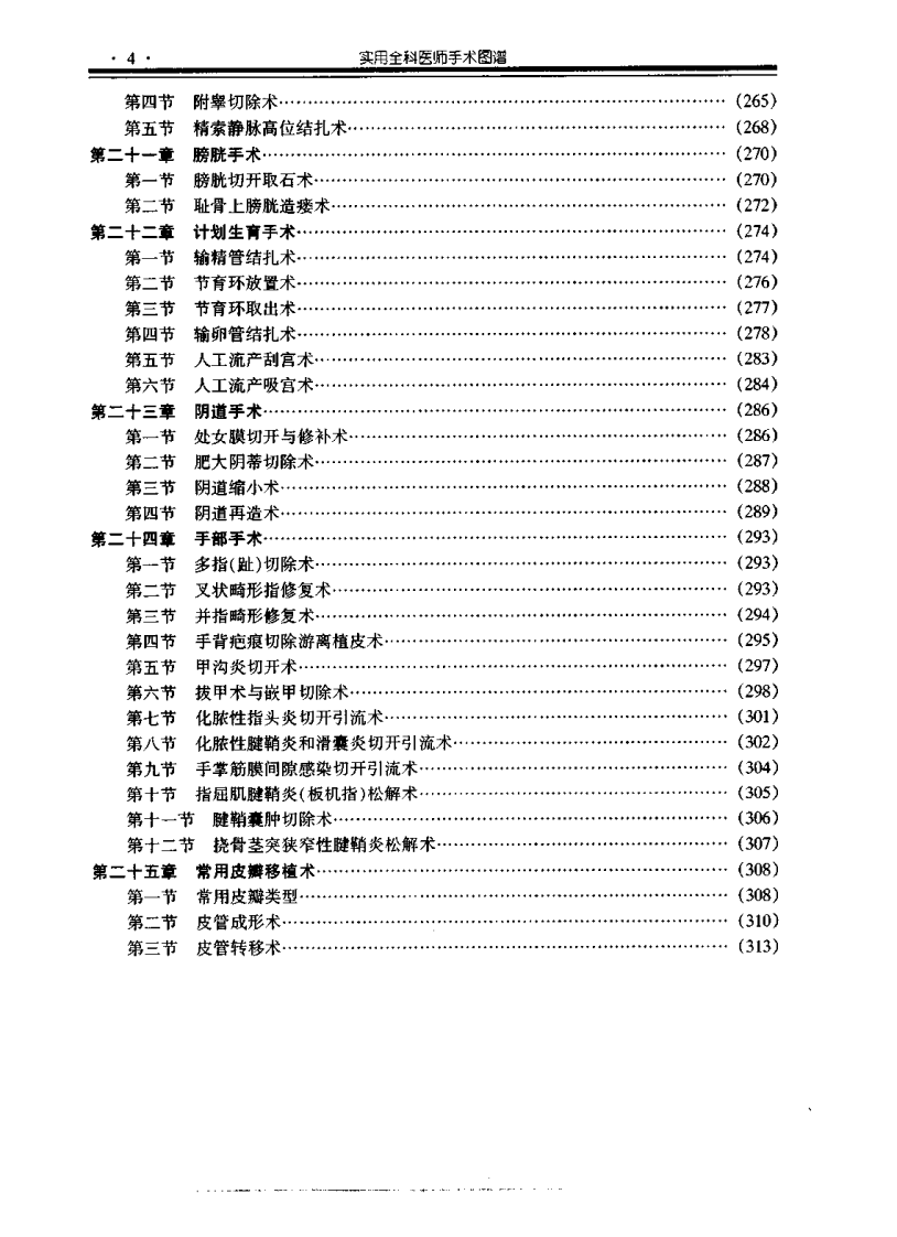 实用全科医师手术图谱（扫描版）.pdf 第5页
