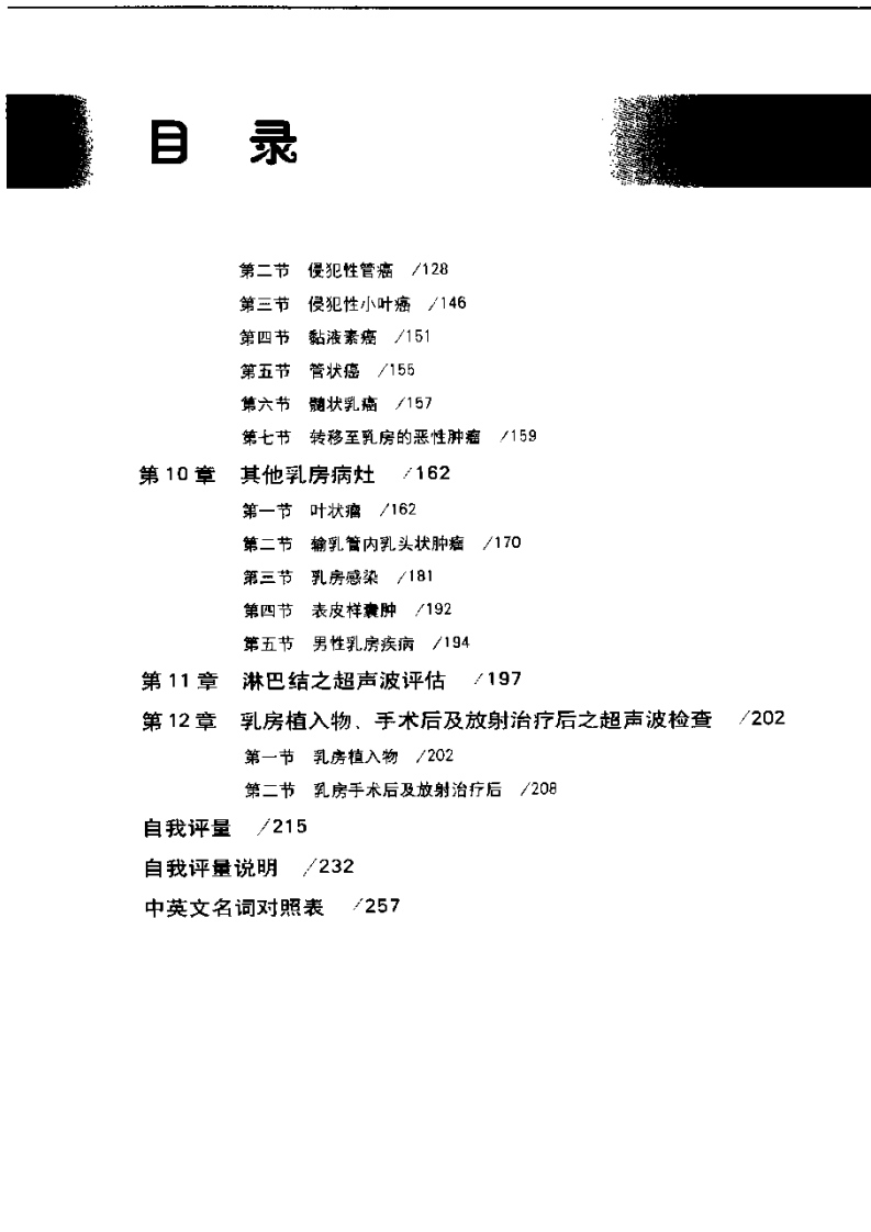 实用乳腺超声波技术判读.pdf 第2页