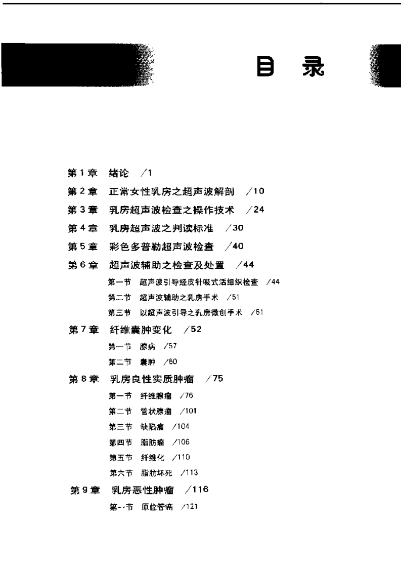 实用乳腺超声波技术判读.pdf 第1页