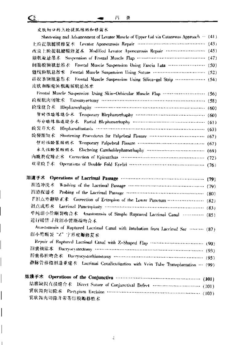 实用眼科手术彩色图谱.pdf 第3页