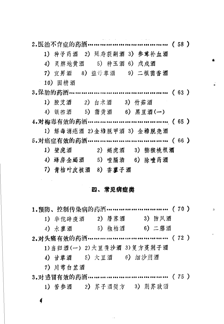 实用药酒300例（扫描版）.pdf 第4页