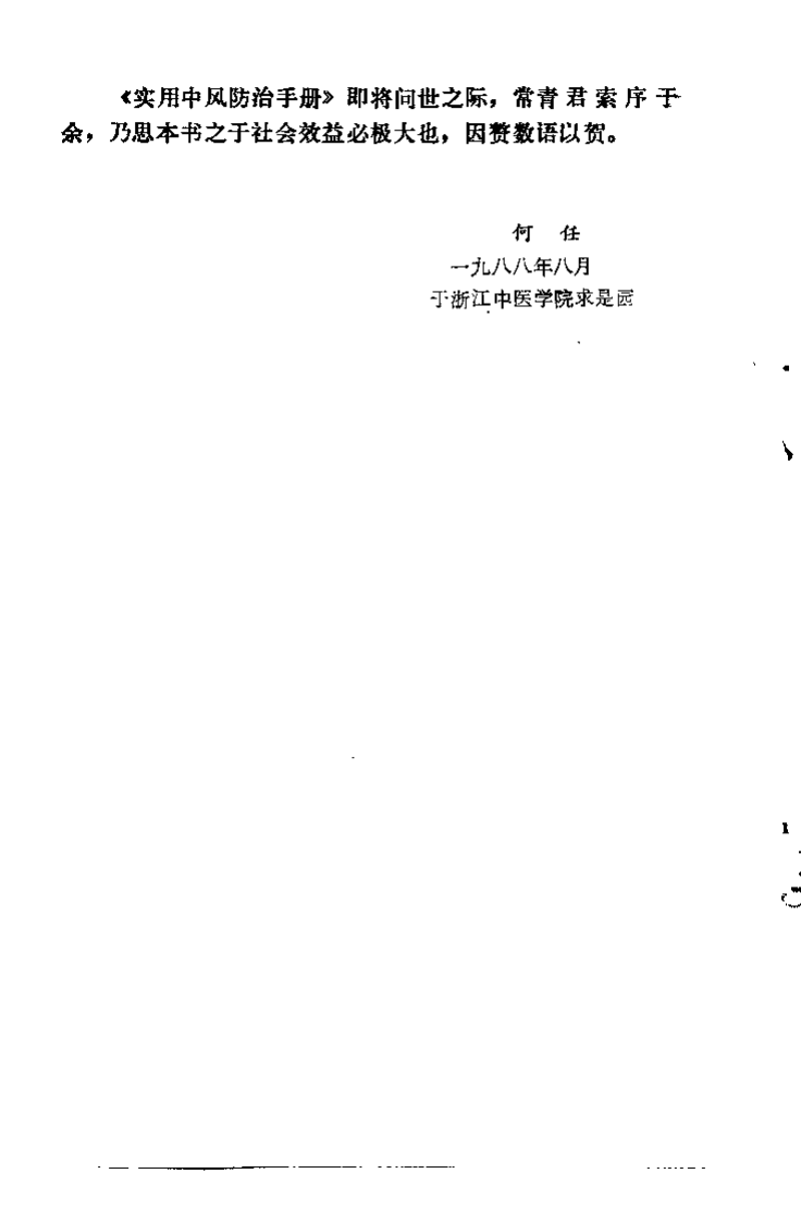 实用中风防治手册（常青）.pdf 第2页