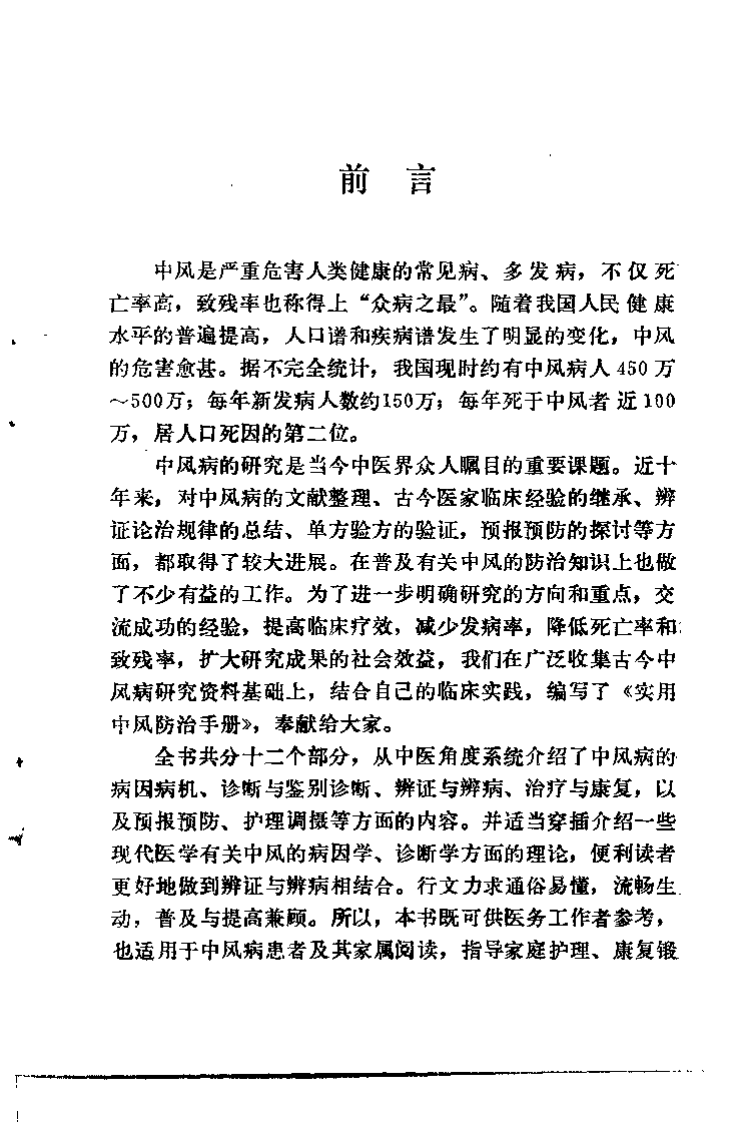 实用中风防治手册（常青）.pdf 第4页