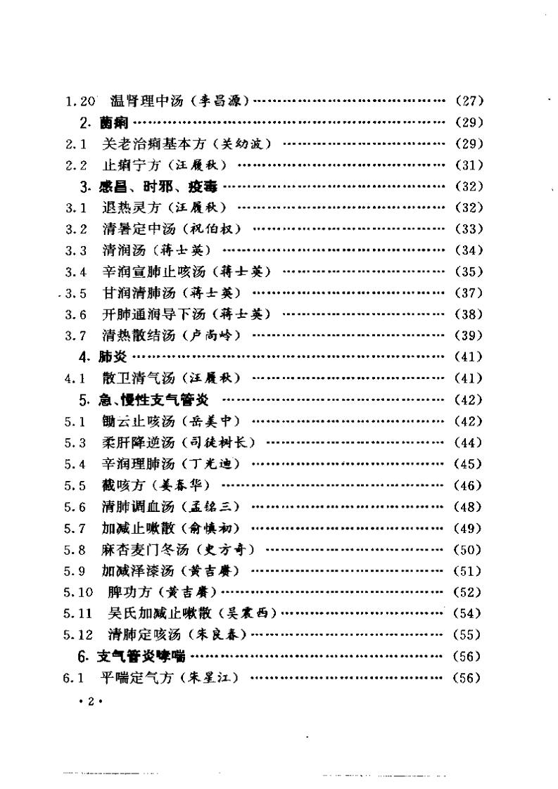 首批国家级名老中医效验秘方精选（续集）.pdf 第2页