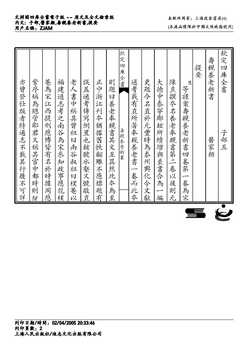 寿亲养老新书.pdf 第2页
