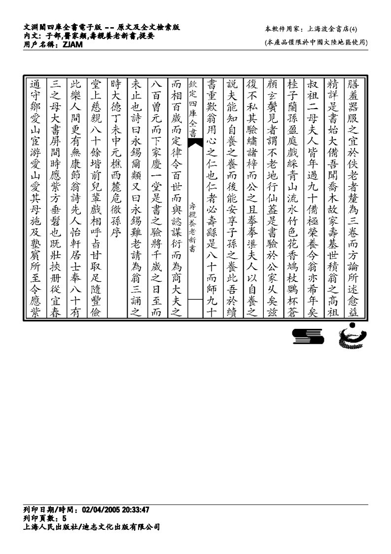 寿亲养老新书.pdf 第5页