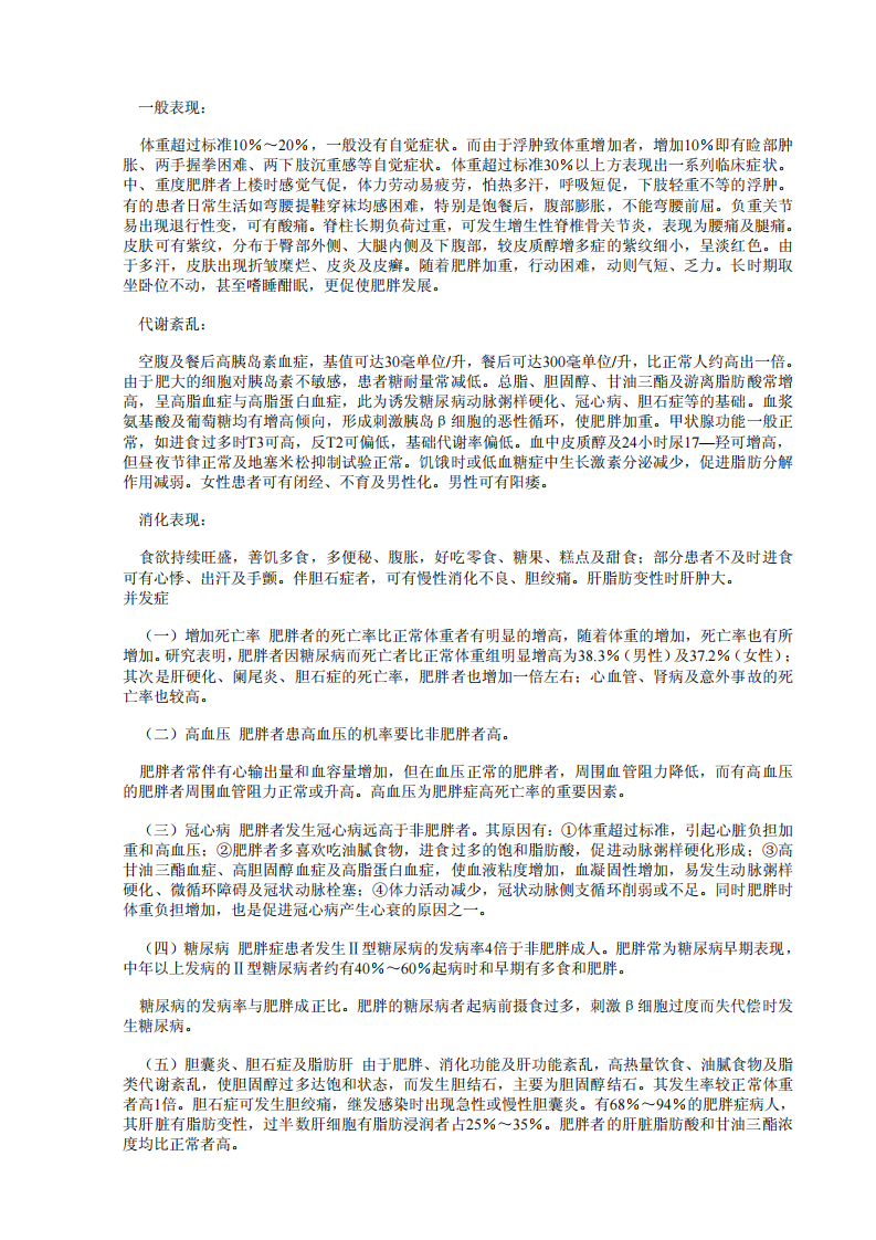 瘦身减肥大全.pdf 第4页