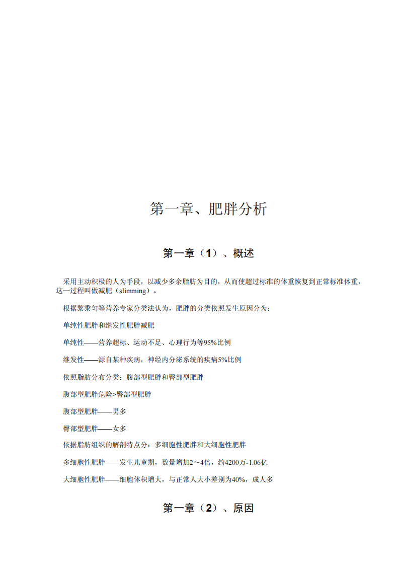 瘦身减肥大全.pdf 第2页