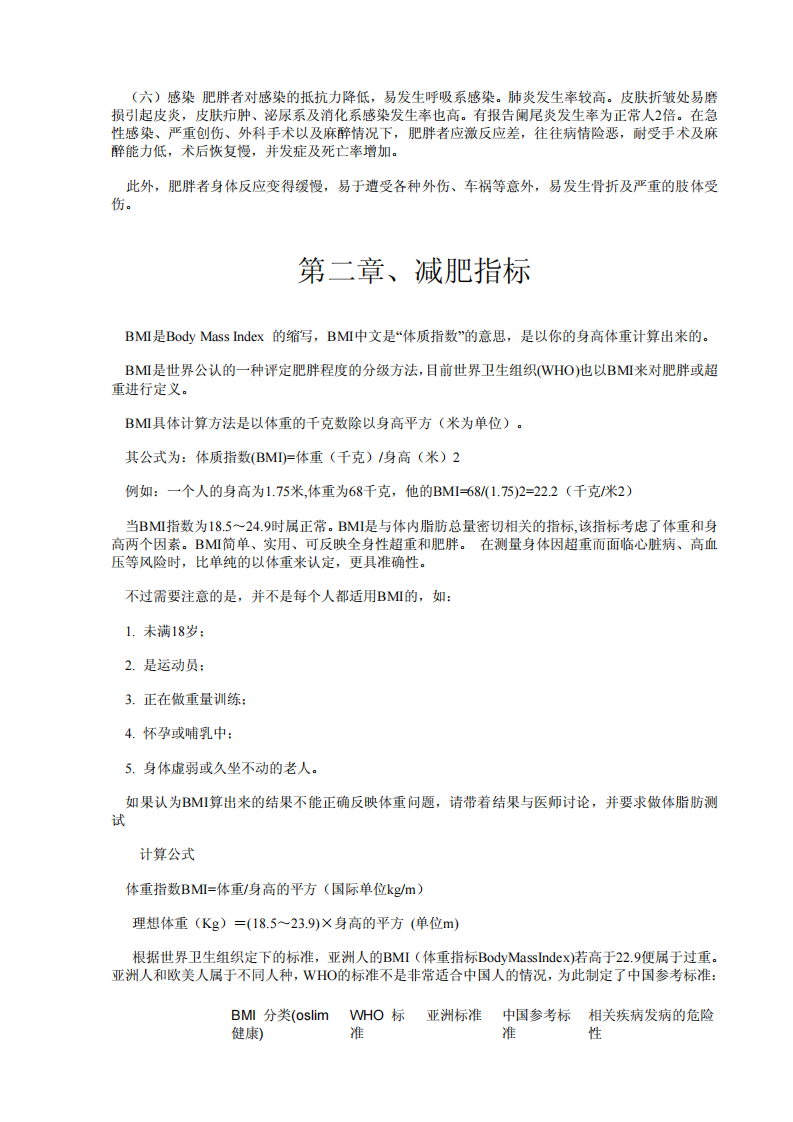 瘦身减肥大全.pdf 第5页