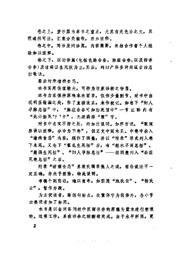 四诊秘录(中医四诊典籍校注系列丛书).pdf 第3页