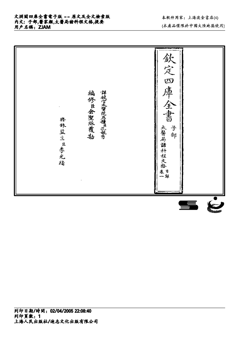 太医局诸科程文格.pdf 第1页