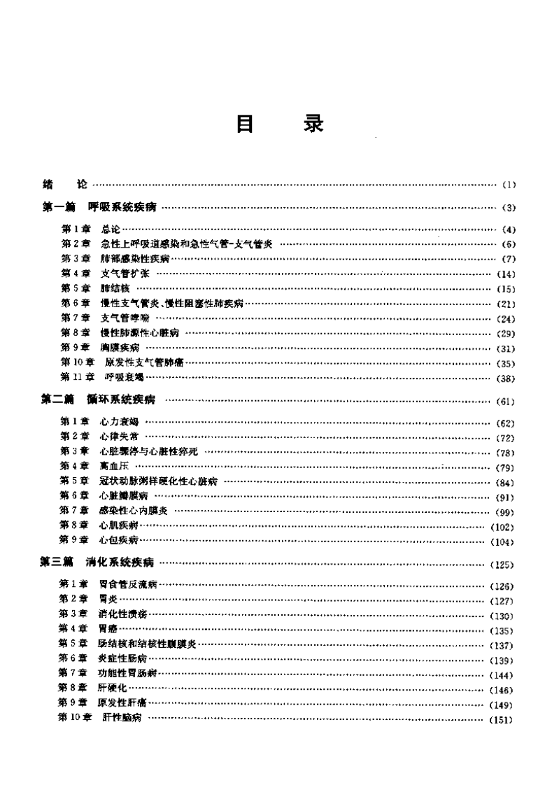 听课、记忆与测试—内科学（高清版）.pdf 第3页