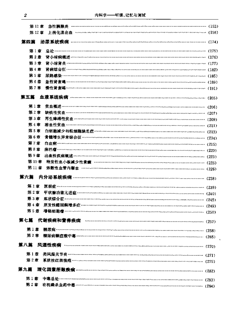 听课、记忆与测试—内科学（高清版）.pdf 第4页