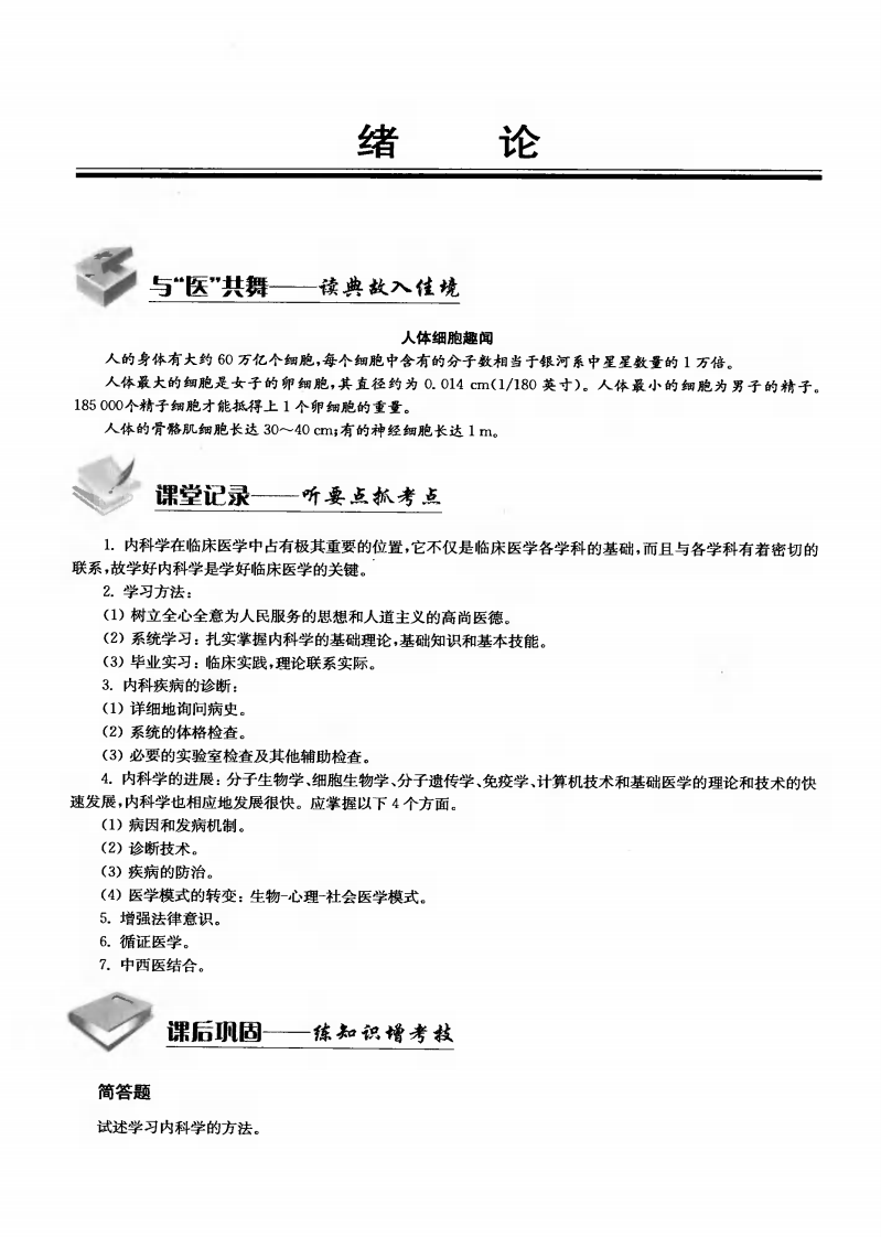 听课、记忆与测试—内科学（高清版）.pdf 第5页