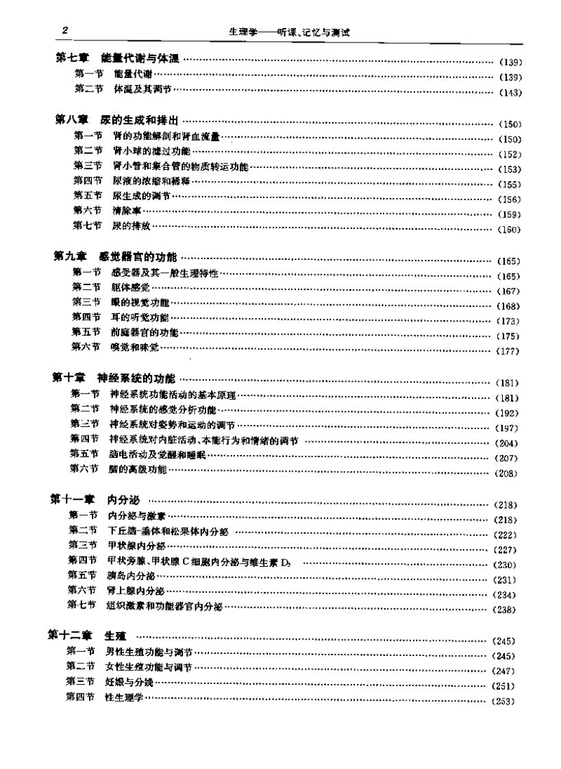 听课、记忆与测试—生理学（高清版）.pdf 第4页