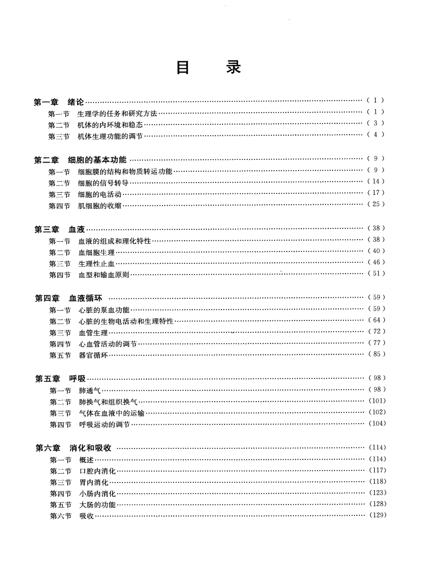 听课、记忆与测试—生理学（高清版）.pdf 第3页