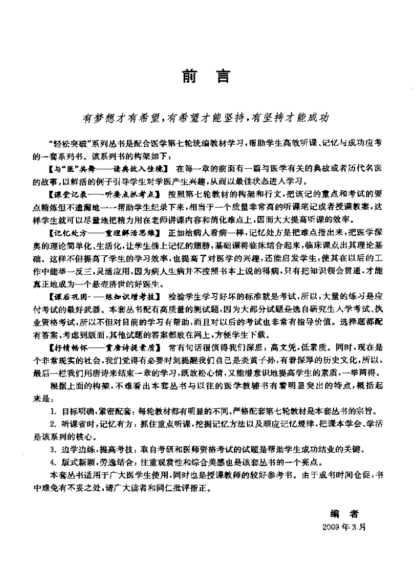 听课、记忆与测试—生理学（高清版）.pdf 第2页