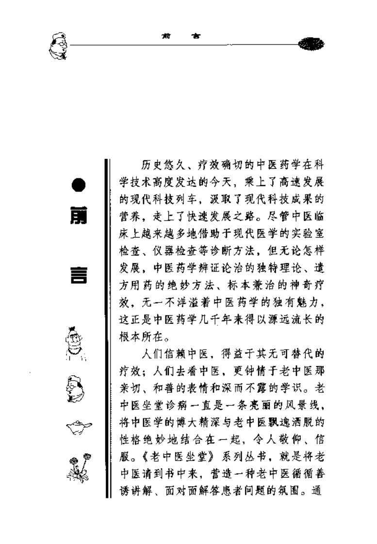 男科病诊治绝招.pdf 第4页