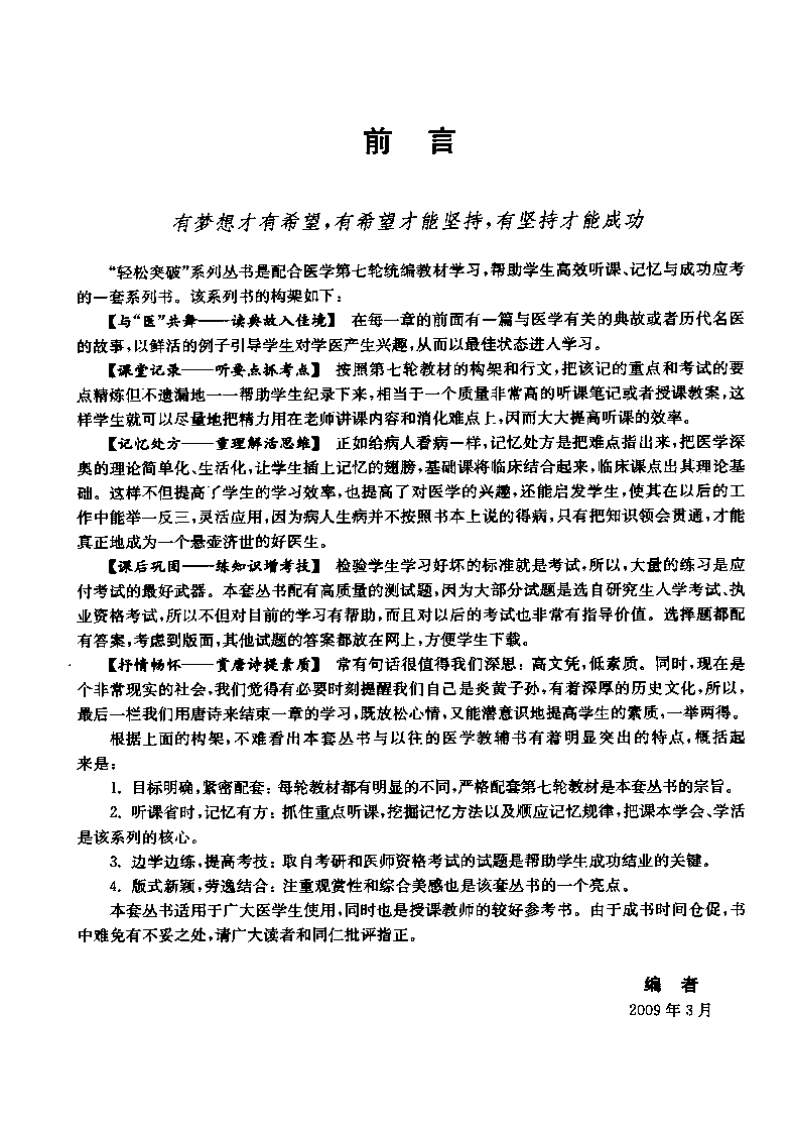 听课、记忆与测试—药理学（高清版）.pdf 第2页