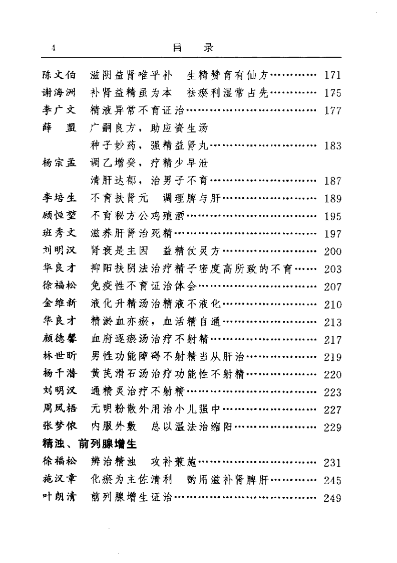 男科卷.pdf 第4页