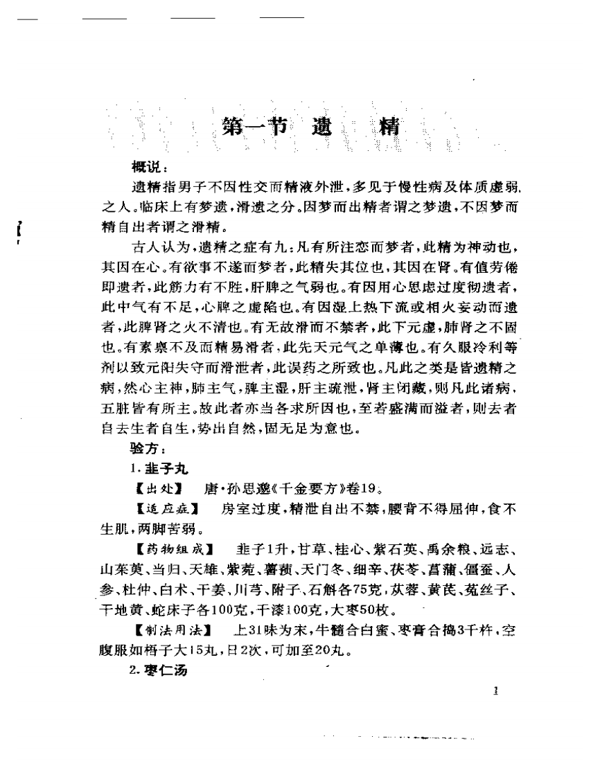 男科验方汇编.pdf 第3页