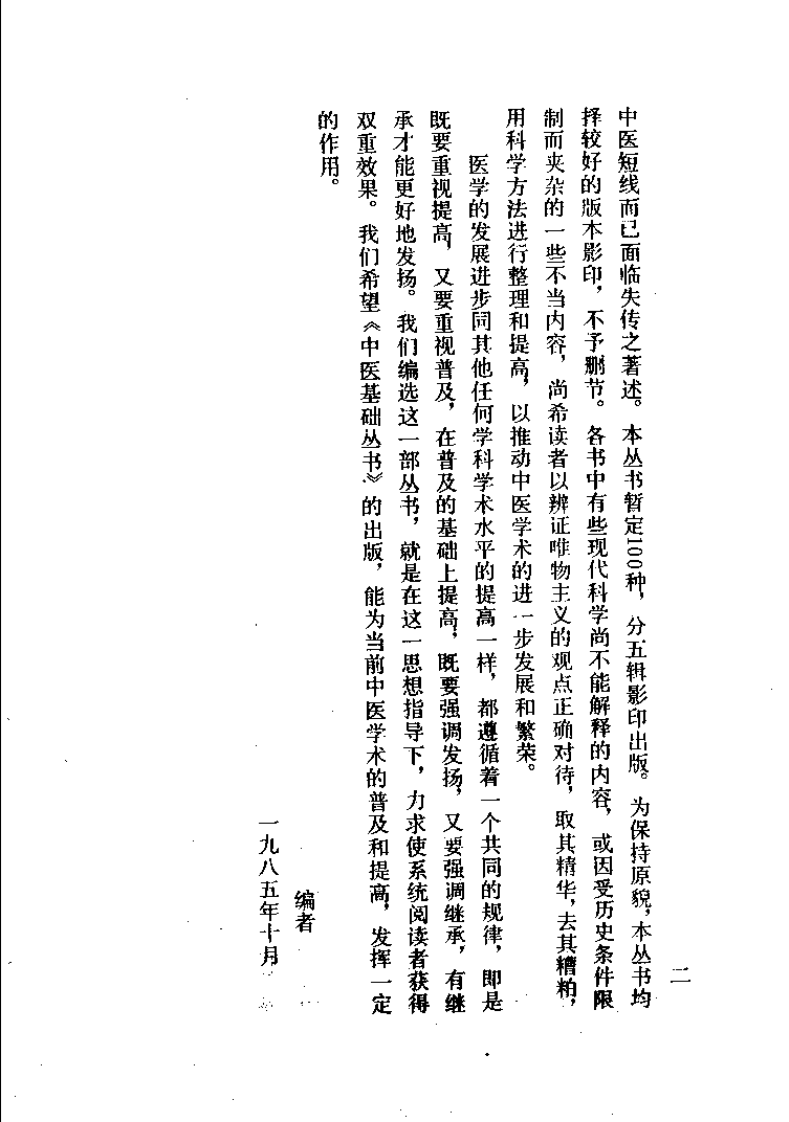 难经经释·难经经释补正（徐大椿）.pdf 第2页