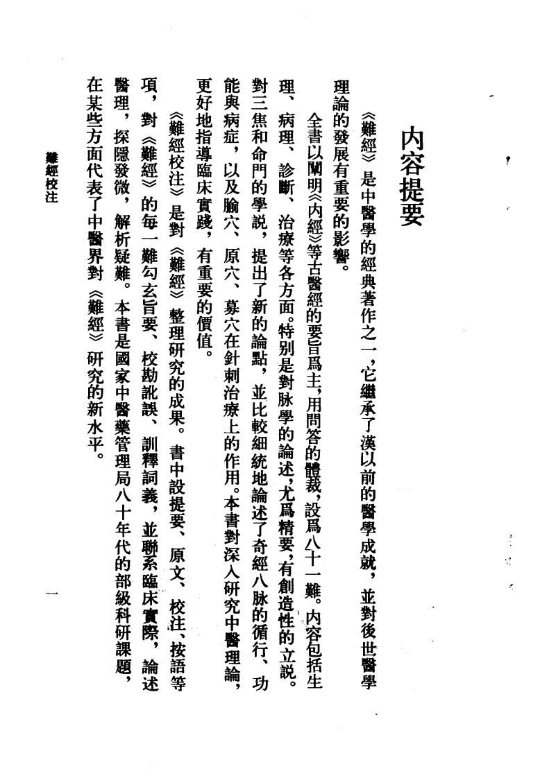 难经校注.pdf 第4页