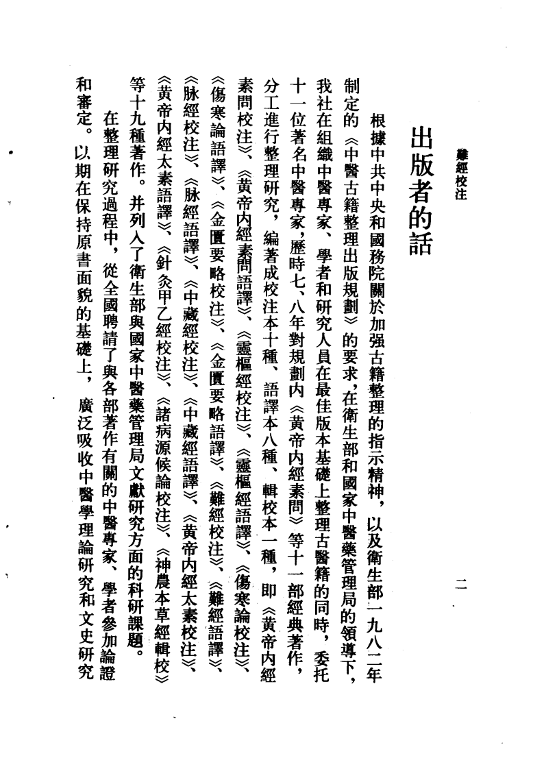 难经校注.pdf 第5页