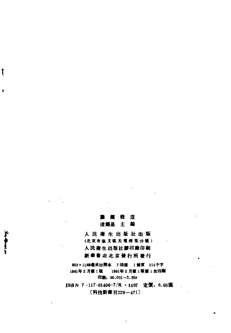 难经校注.pdf 第3页