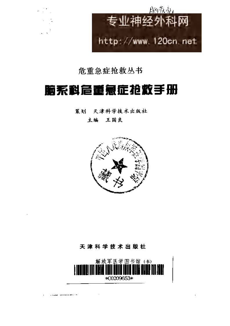 脑系科危重急症抢救手册（扫描版）.pdf 第1页