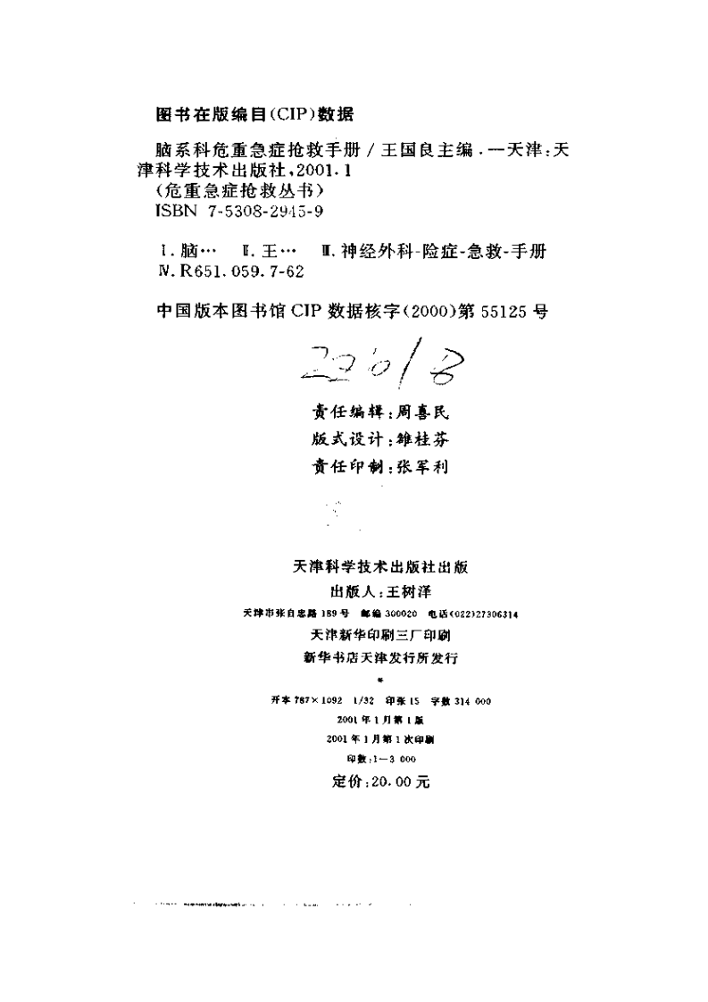 脑系科危重急症抢救手册（扫描版）.pdf 第2页