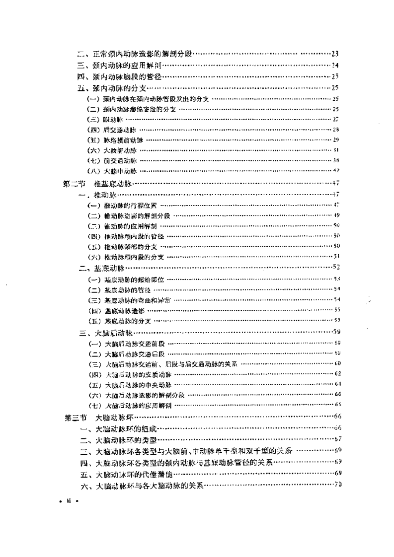 脑血管解剖学（扫描版）.pdf 第2页