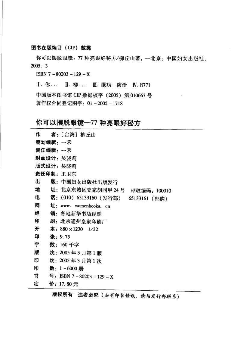 你可以摆脱眼镜：77种亮眼好秘方.pdf 第4页