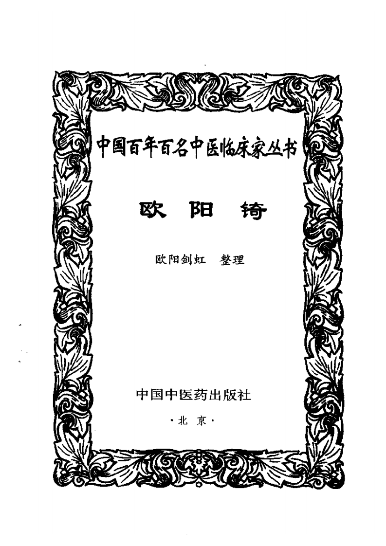 欧阳锜.pdf 第3页