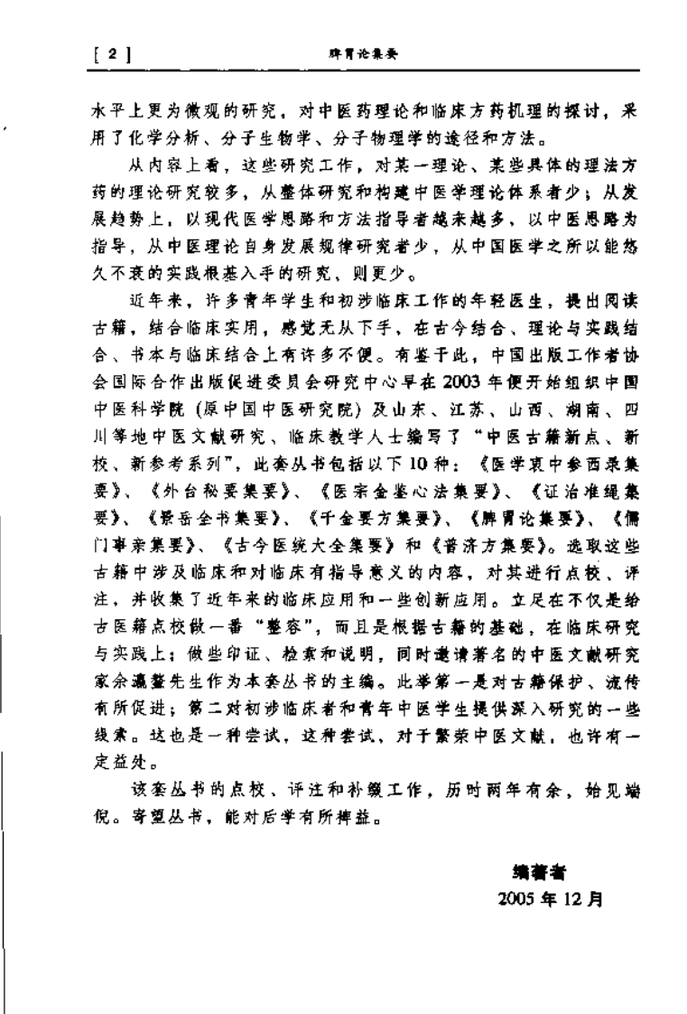脾胃论集要.pdf 第4页