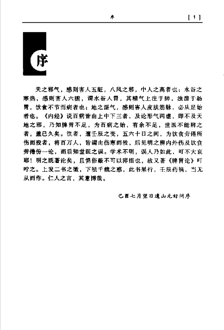 脾胃论集要.pdf 第5页