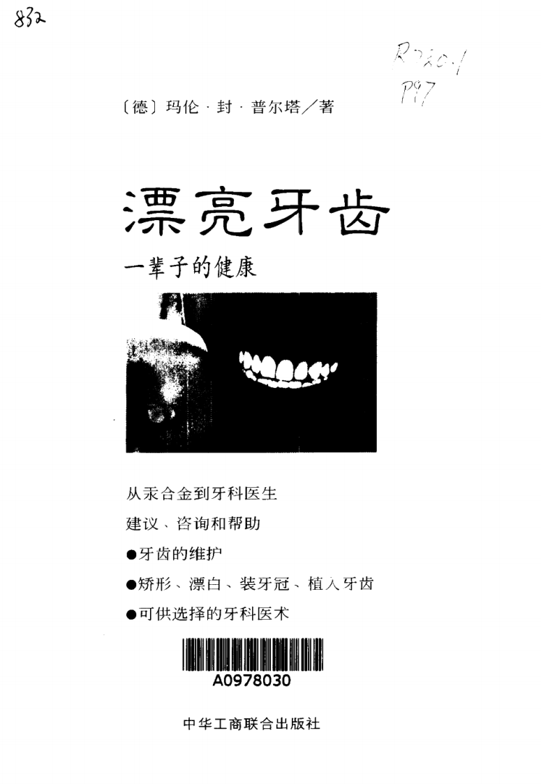 漂亮牙齿--一辈子的健康.pdf 第3页