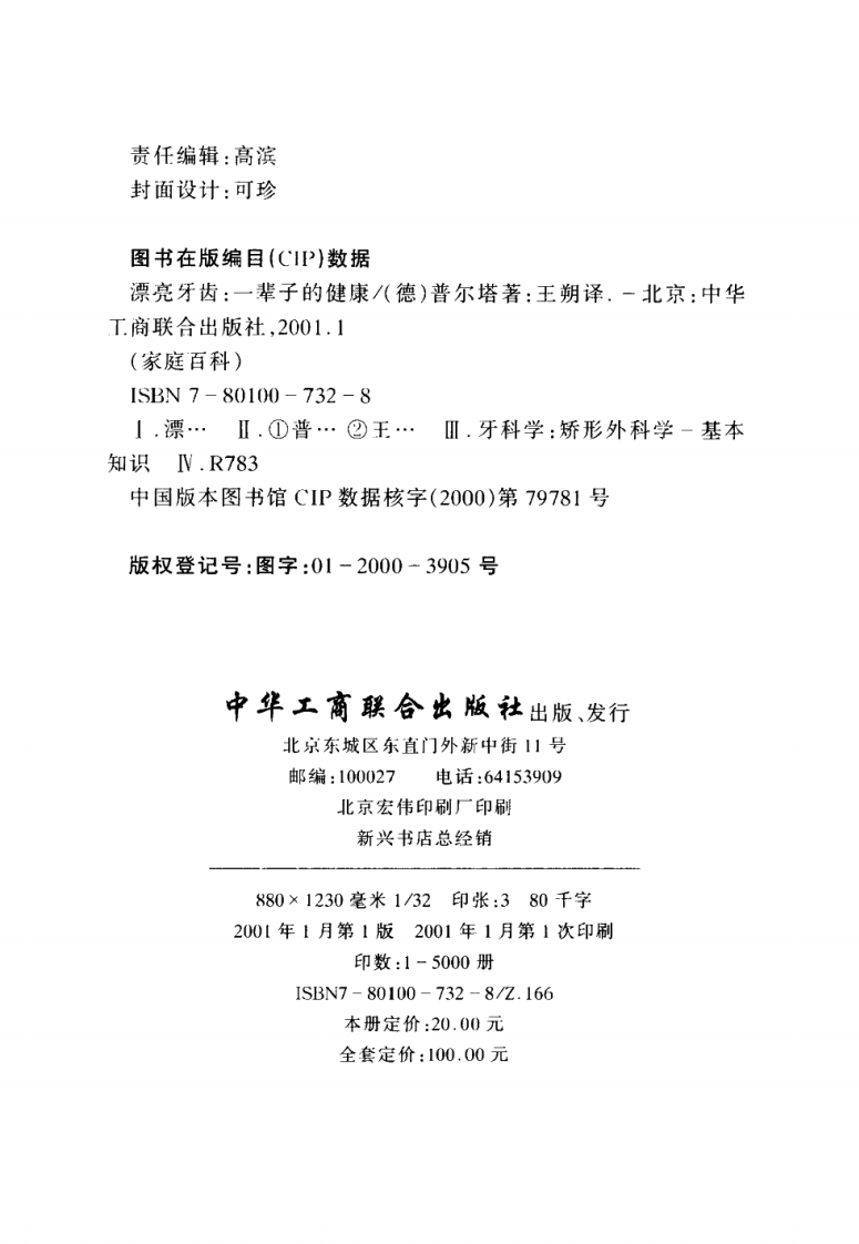 漂亮牙齿--一辈子的健康.pdf 第2页
