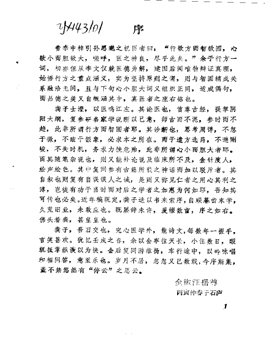 破蟞斋医草-龚士澄.pdf 第4页