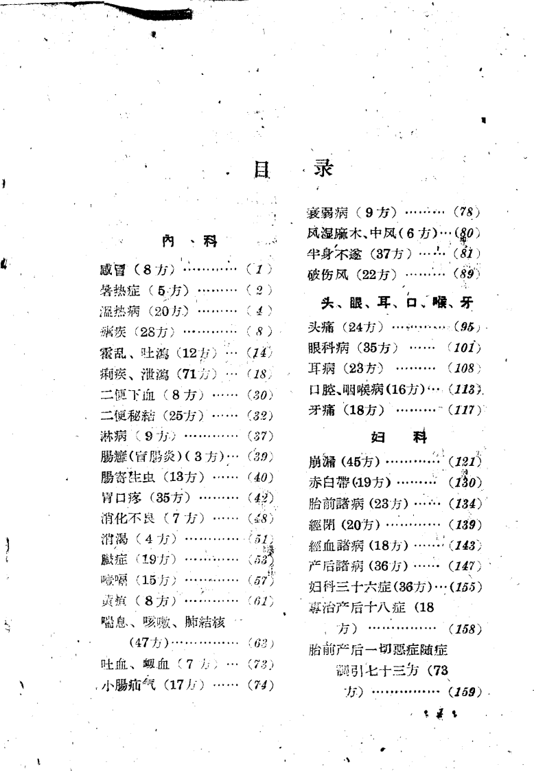 祁州中医验方集锦.pdf 第2页