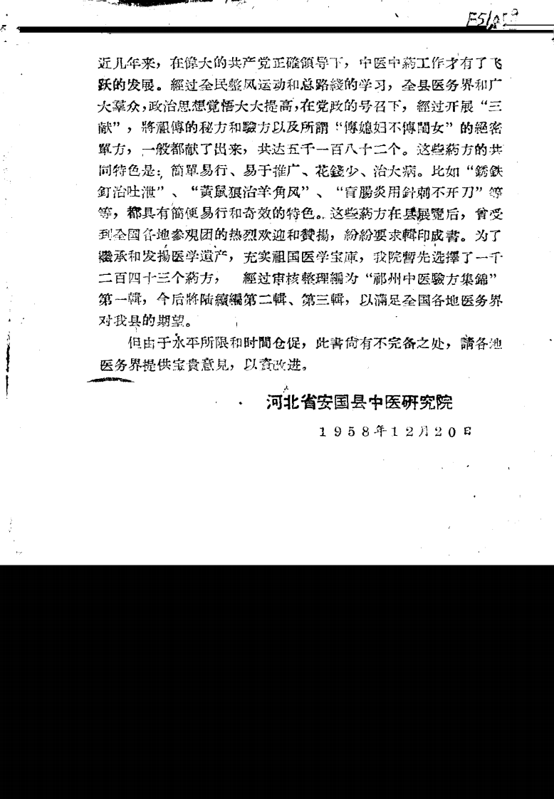 祁州中医验方集锦.pdf 第1页