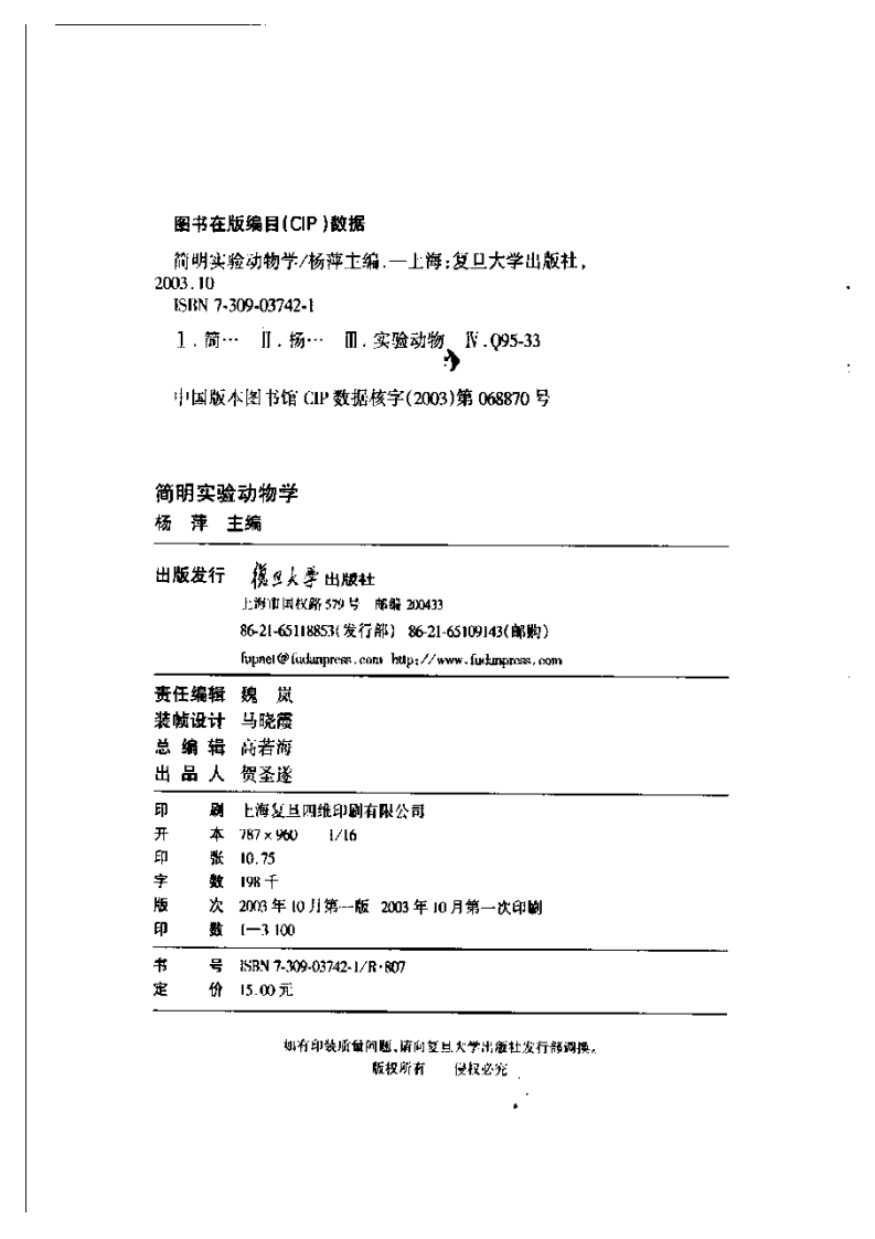 简明实验动物学.pdf 第4页