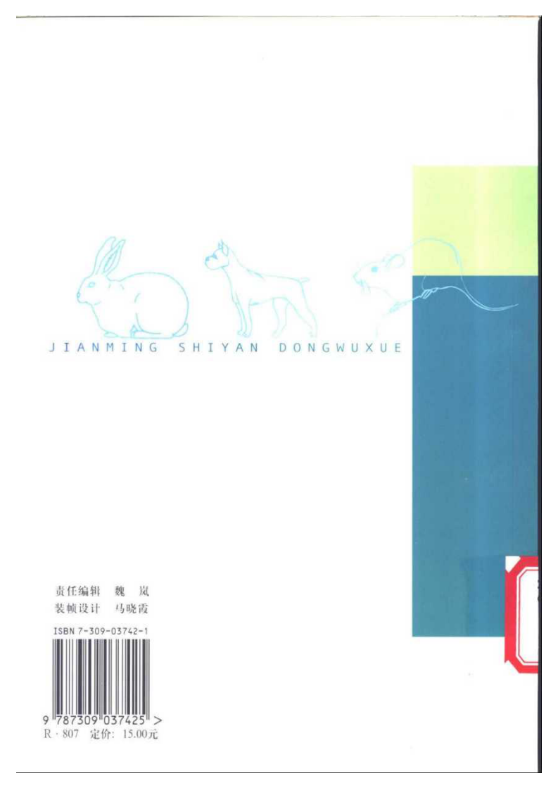 简明实验动物学.pdf 第2页