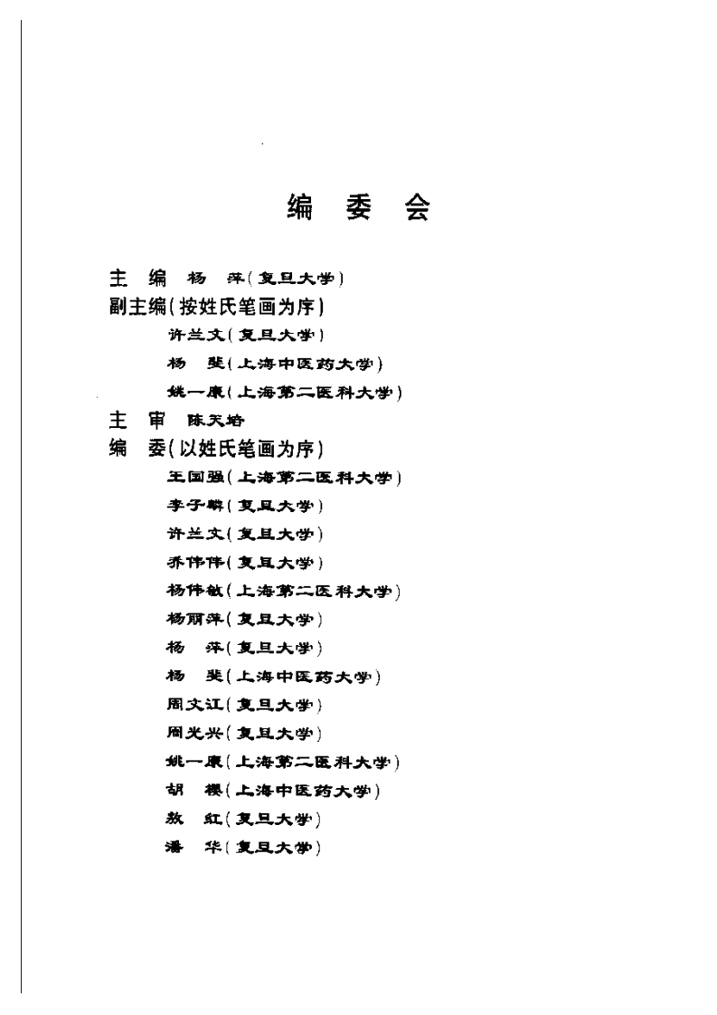 简明实验动物学.pdf 第5页