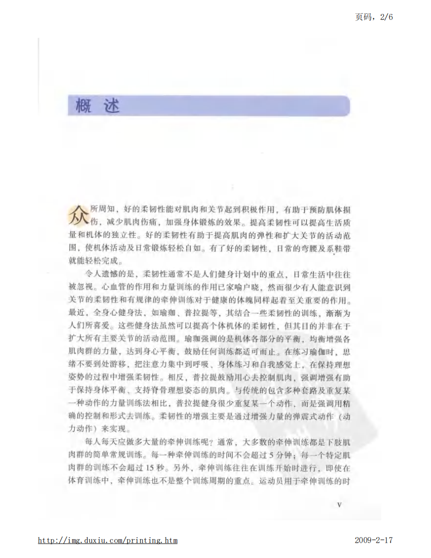 牵伸解剖指南.pdf 第3页