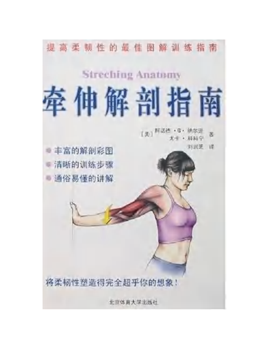 牵伸解剖指南.pdf 第1页