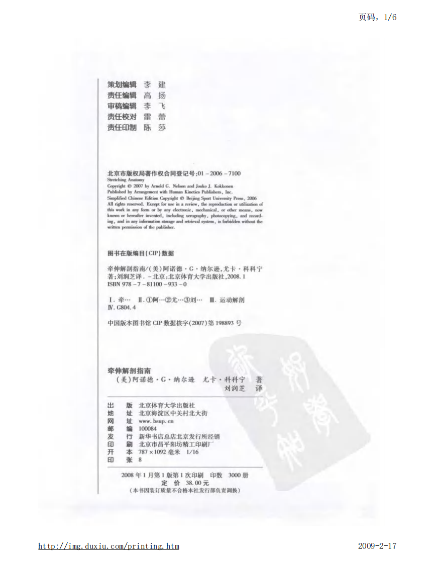 牵伸解剖指南.pdf 第2页